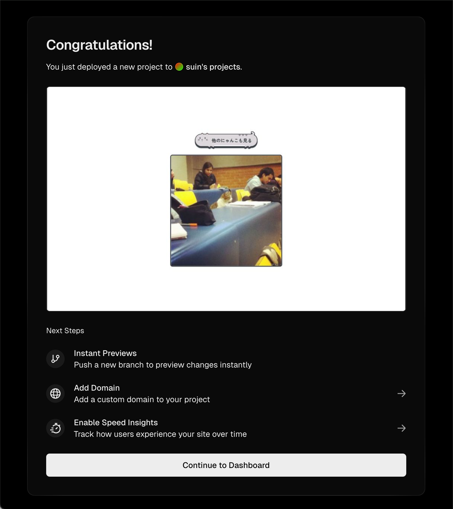 Vercelのデプロイ完了画面で、新規プロジェクトデプロイ成功を知らせるメッセージと共に、中央に「他のにゃんこも見る」ボタン付きの猫画像表示アプリが表示されている。